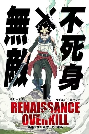 Portada de Renaissance Overkill