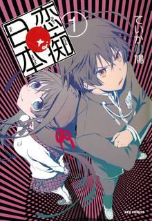 Portada de Renchi Na Himoto