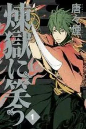 Portada de Rengoku ni Warau