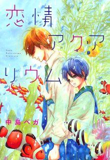Portada de Renjou Aquarium