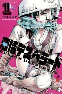 Portada de Renjou La Forajida