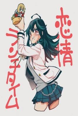 Portada de Renjou Lunch Time
