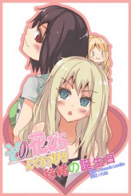 Portada de Reo S Birthday