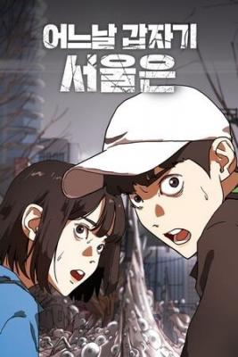Portada de Repentinamente En Seul