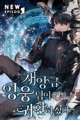 Portada de Resurrection Of The Catastrophic Hero