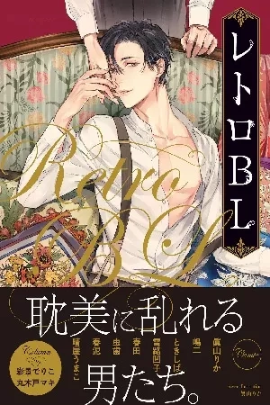 Portada de Retro BL