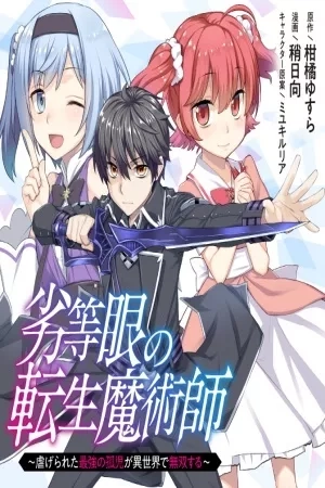 Portada de RETTOU ME NO TENSEI MAJUTSUSHI ~ SHIITAGE RARETA SAIKYOU NO MINASHIGO GA ISEKAI DE MUSOU SURU~