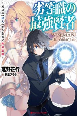 Portada de Rettou Shoku No Saikyou Kenja