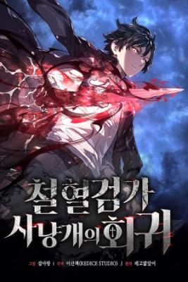Portada de Return Of The Iron Blooded Hound