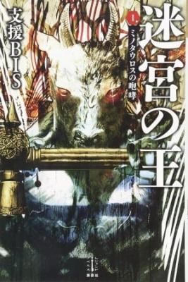 Portada de Rey Del Laberinto