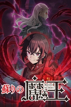 Portada de Rey Demonio Resucitado