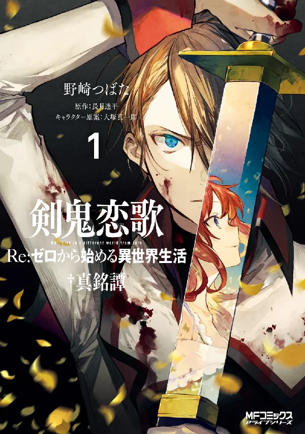 Portada de Re:Zero EX - Canción de Amor del Demonio de la Espada