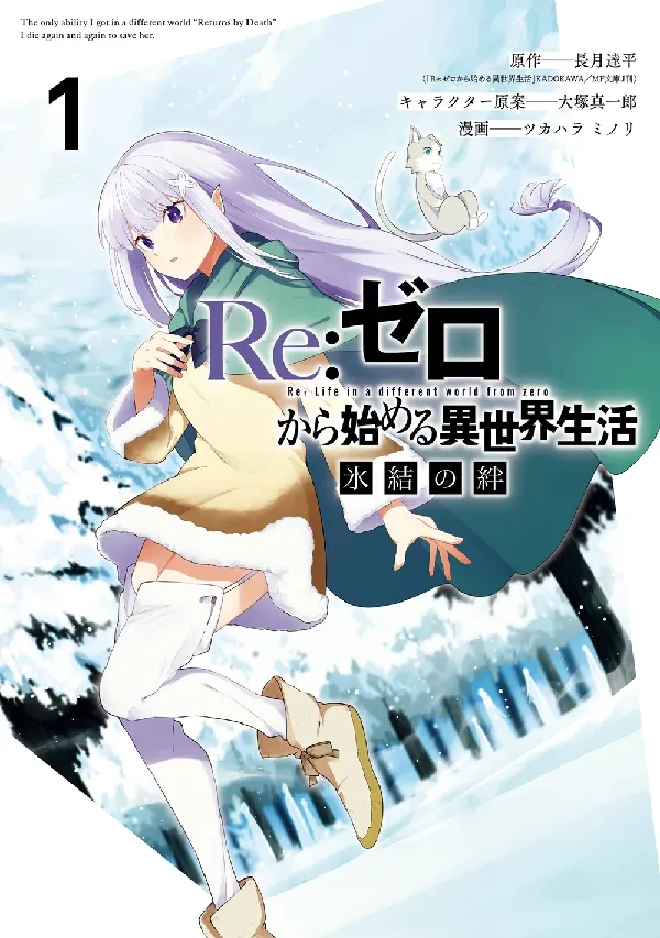 Portada de Re:Zero Kara Hajimeru Isekai - Lazos de hielo