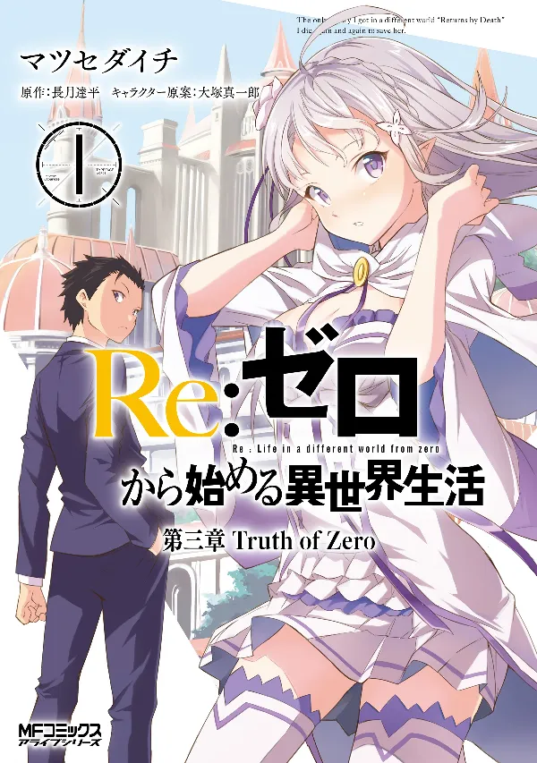 Portada de Re:Zero Kara Hajimeru Isekai Seikatsu - Arco 3: La Verdad de Zero