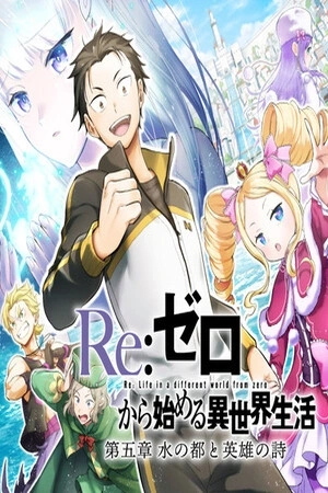 Portada de Re:Zero Kara Hajimeru Isekai Seikatsu Arco 5 - La Ciudad del Agua y el Poema de los Héroes.
