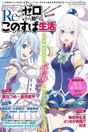 Portada de Re:Zero x KonoSuba