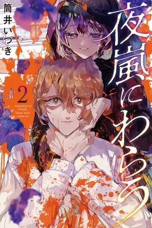 Portada de Ríete de la tormenta nocturna