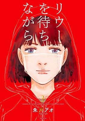 Portada de Rieux Wo Machi Nagara