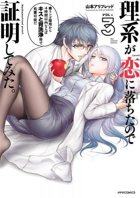 Portada de Rikei Ga Koi Ni Ochita No De Shoumeishitemita