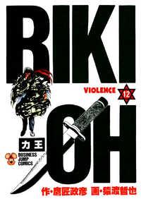 Portada de Riki Oh
