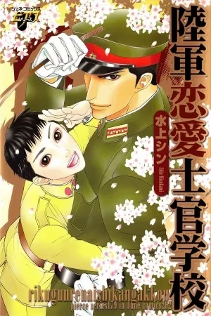 Portada de Rikugun Renai Shikan Gakkou