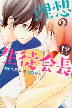 Portada de Risou no Seito Kaichou