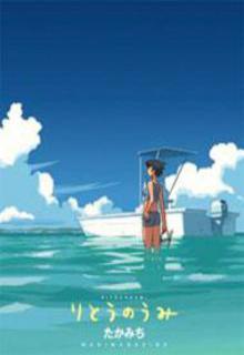 Portada de Ritou No Umi