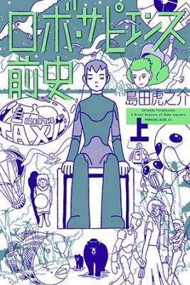 Portada de Robo Sapiens Zenshi