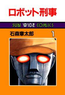Portada de Robot Keiji
