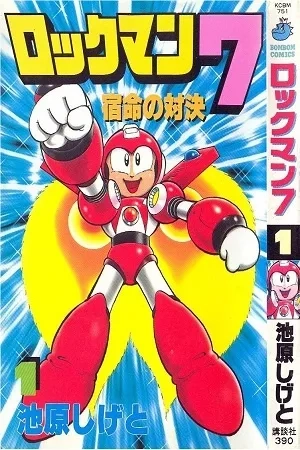 Portada de Rockman 7