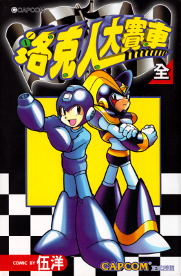 Portada de Rockman Battle Chase