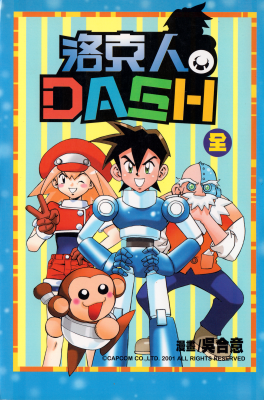 Portada de Rockman Dash