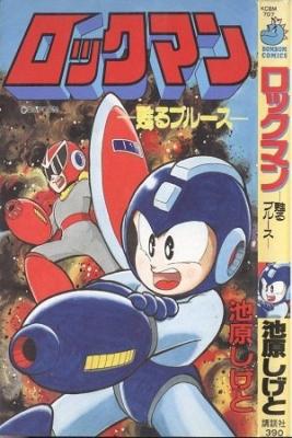 Portada de Rockman Yomigaeru