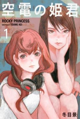 Portada de Rocky Princess