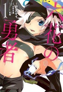 Portada de Rokka No Yuusha Manga