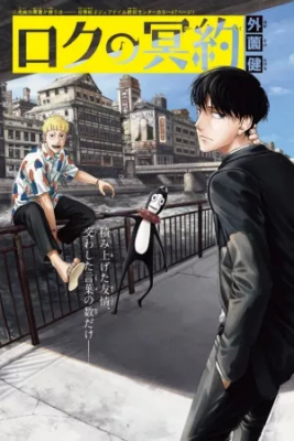 Portada de Roku No Meiyaku