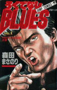 Portada de Rokudenashi Blues