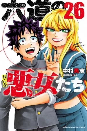 Portada de Rokudou no Onna-tachi