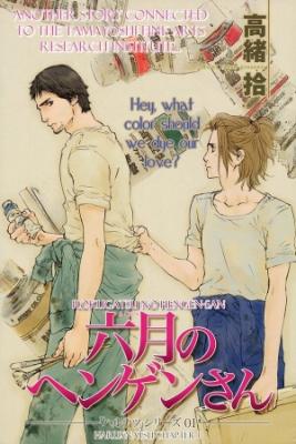 Portada de Rokugatsu No Hengen San