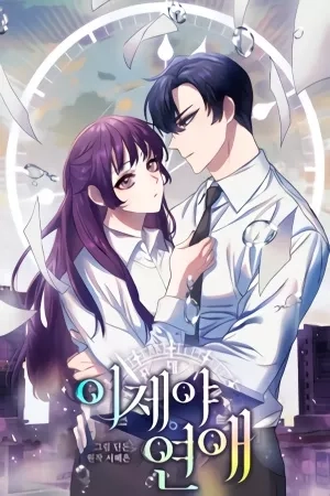 Portada de Romance a partir de ahora