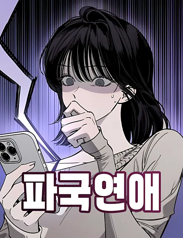 Portada de Romance Desastroso
