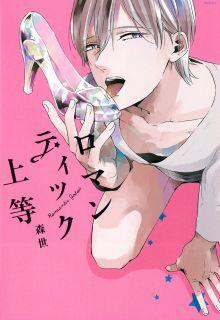 Portada de Romantic Joutou