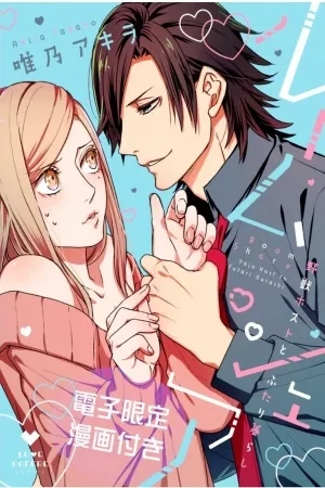 Portada de Room Share Yajuuhosuto to Futarikurashi