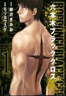 Portada de Roppongi Black Cross