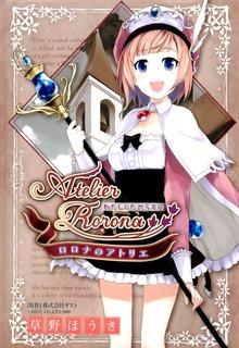 Portada de Rorona No Atelier Watashi No Takaramono
