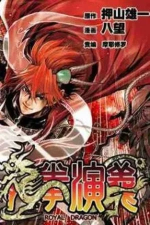 Portada de Royal Dragon