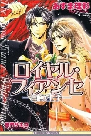 Portada de Royal Fiancé - Shiro no Ouji-
