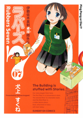 Portada de Rubbers 7