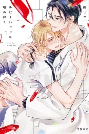 Portada de Ruby Red Wo Kami Kudaku