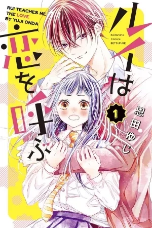 Portada de Rui wa Koi o Yobu